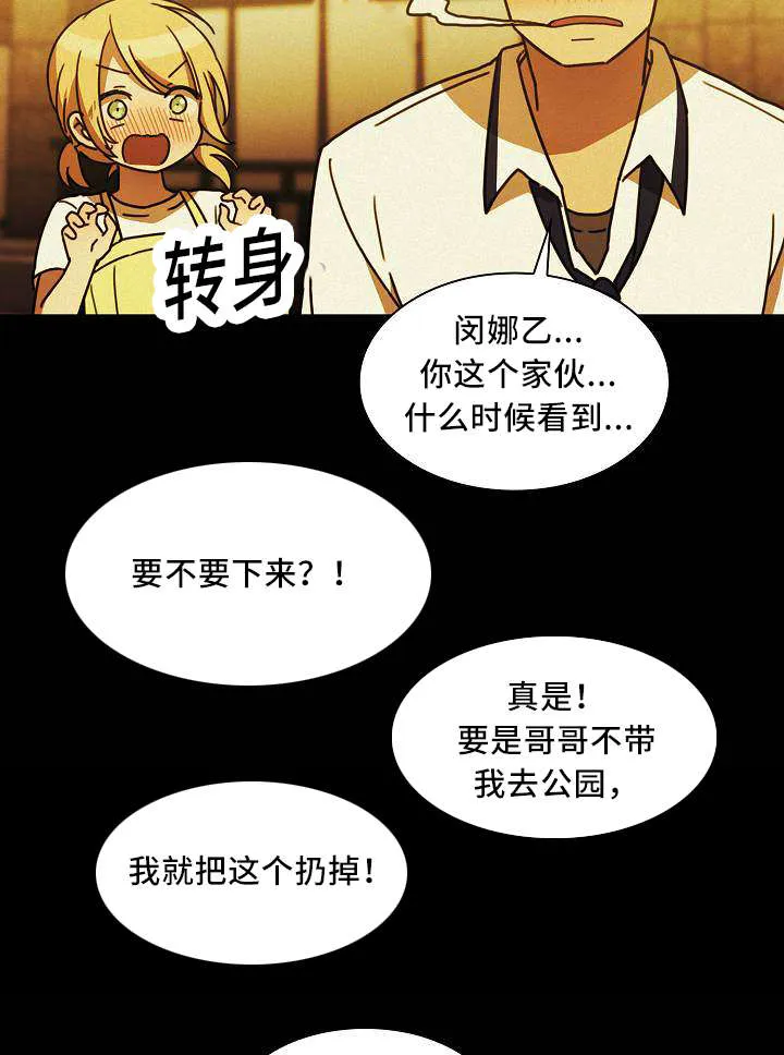 窗外芳邻漫画免费阅读无修漫画,第55章：忘掉过去的方法2图