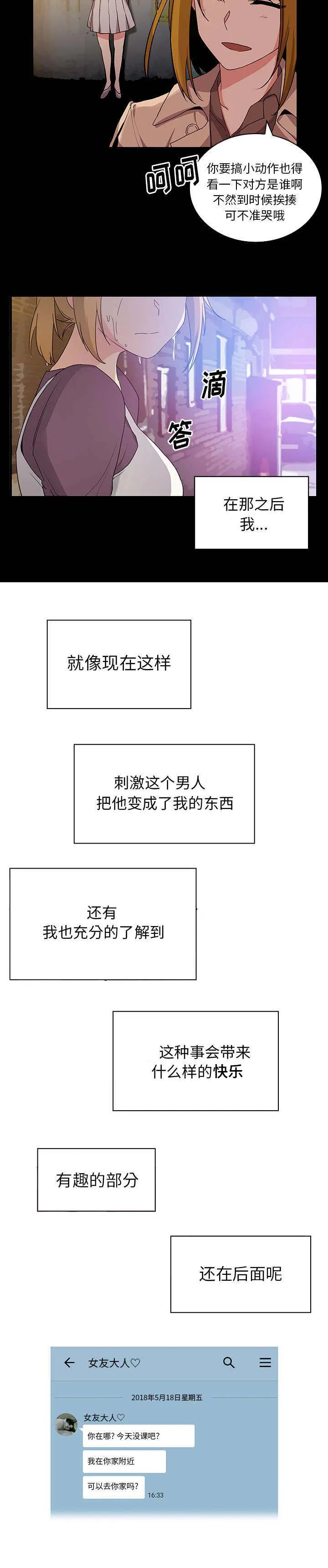 窗外芳邻漫画免费阅读无修漫画,第7章：去喝杯酒吧4图