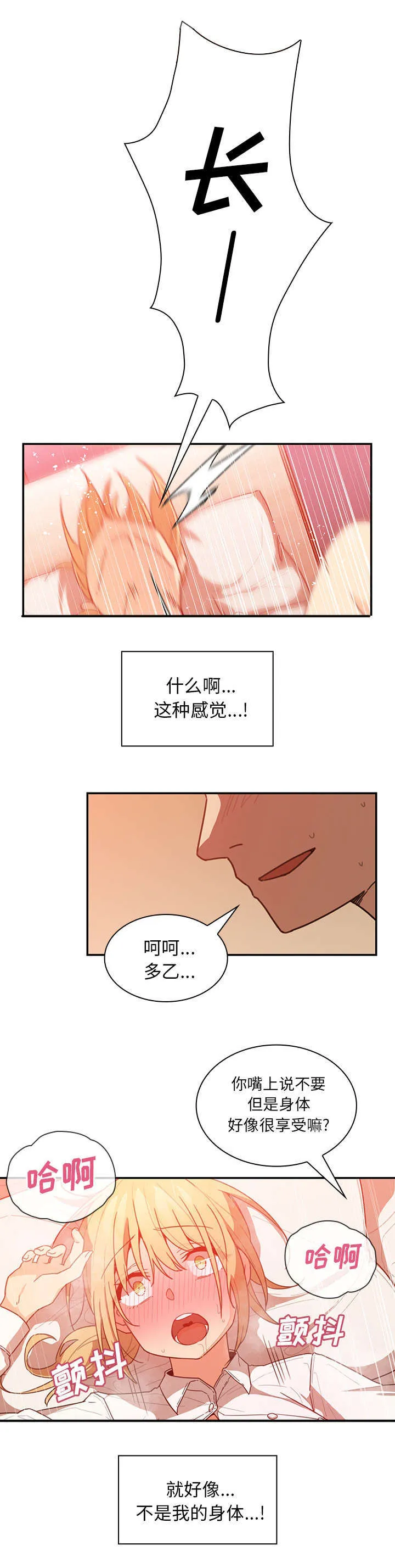 窗外芳邻漫画漫画,第19章：因你而起11图