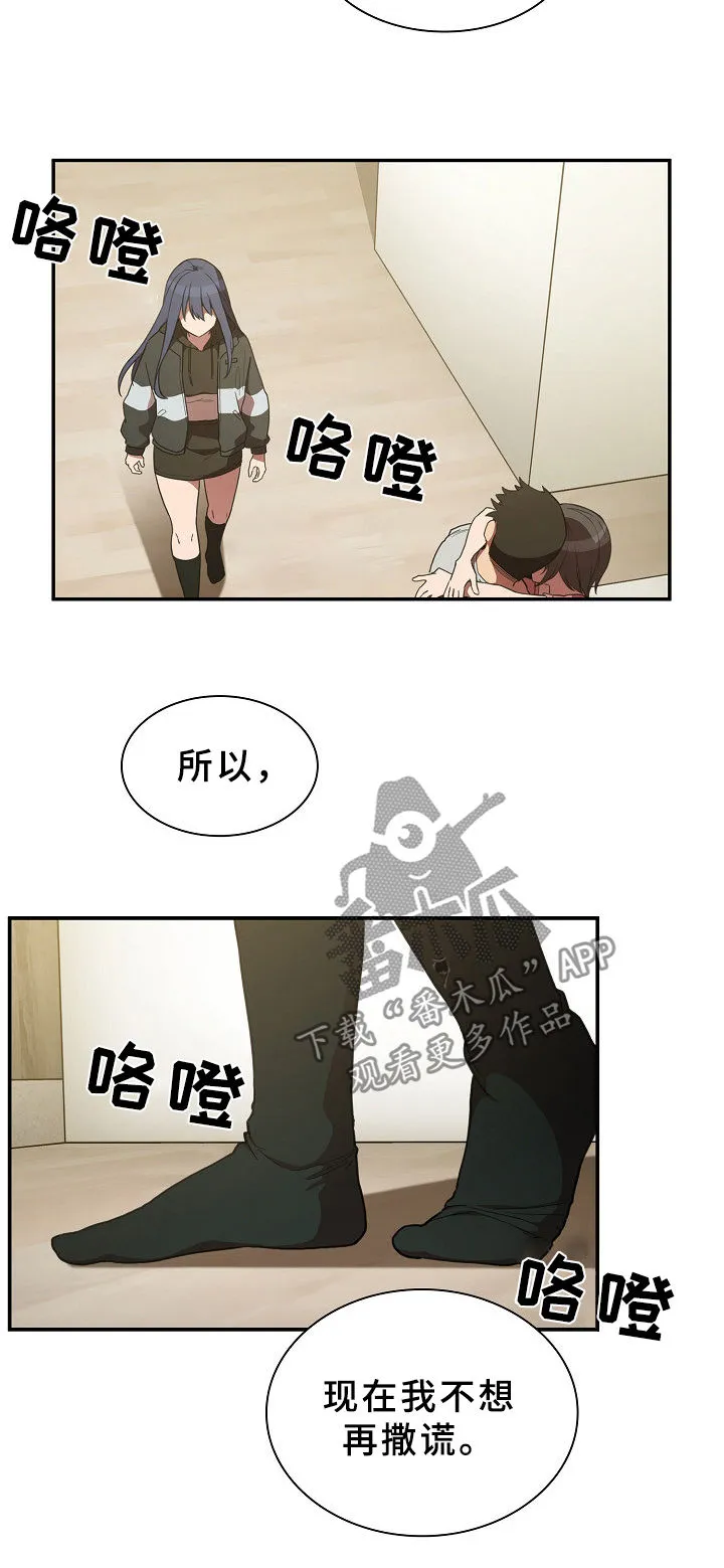 窗外芳邻漫画免费阅读无修漫画,第69章：表白17图