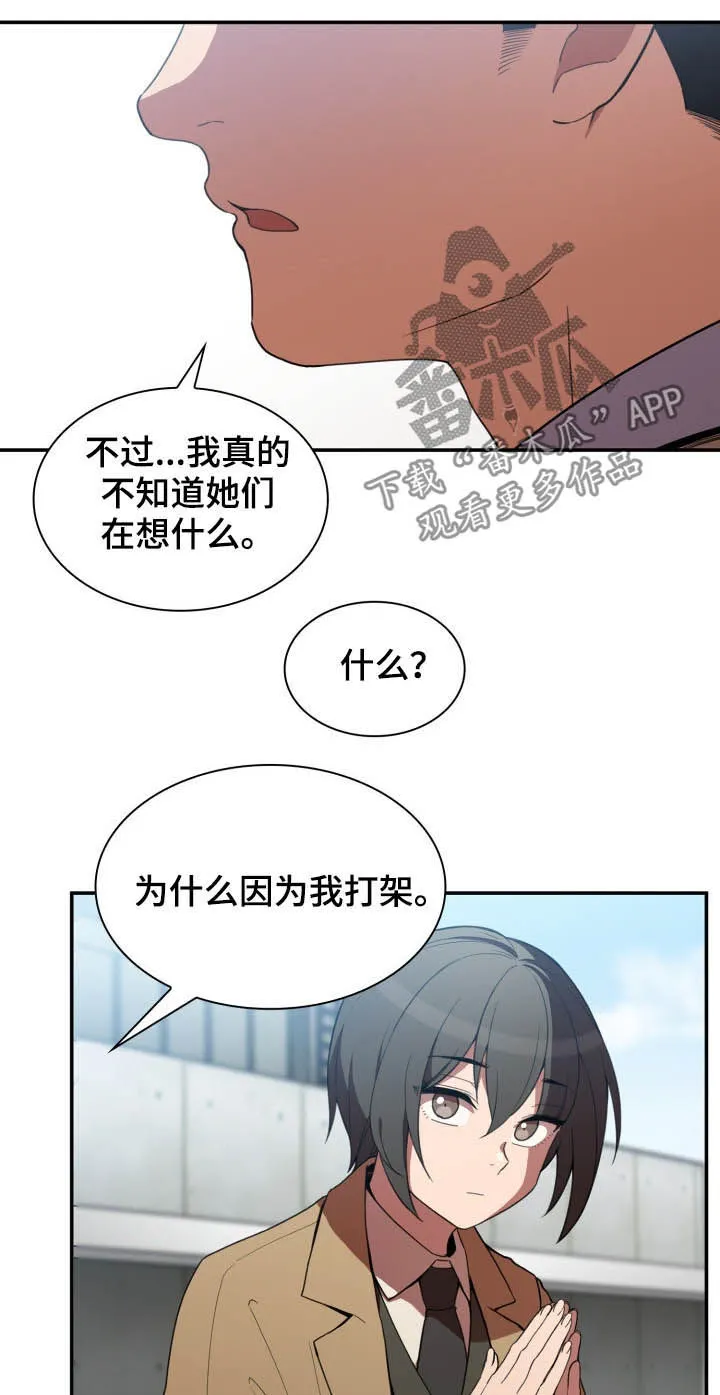 窗外芳邻漫画免费阅读无修漫画,第77章：因为是你20图