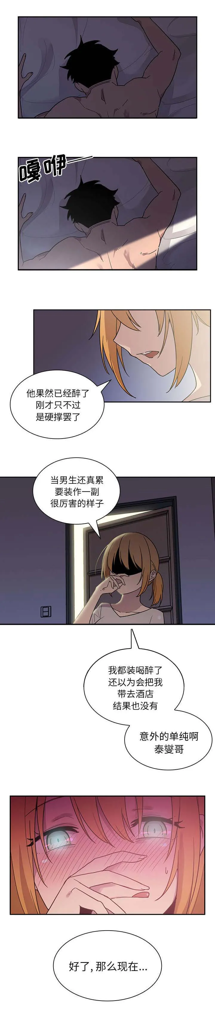 窗外芳邻漫画免费阅读无修漫画,第8章：准备开始吧16图