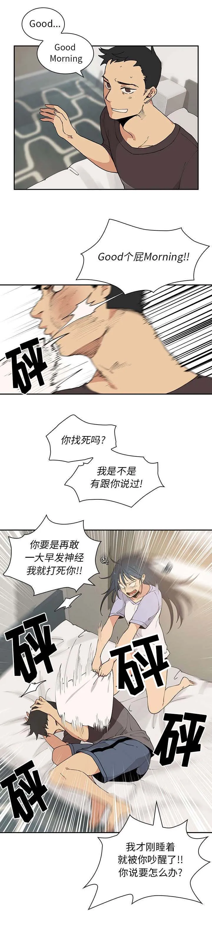 窗外芳邻漫画免费阅读无修漫画,第1章：桌底小故事4图