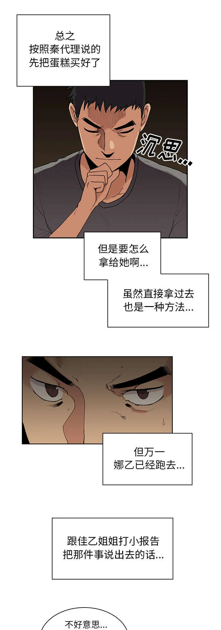 窗外芳邻漫画免费阅读无修漫画,第3章：爬窗6图