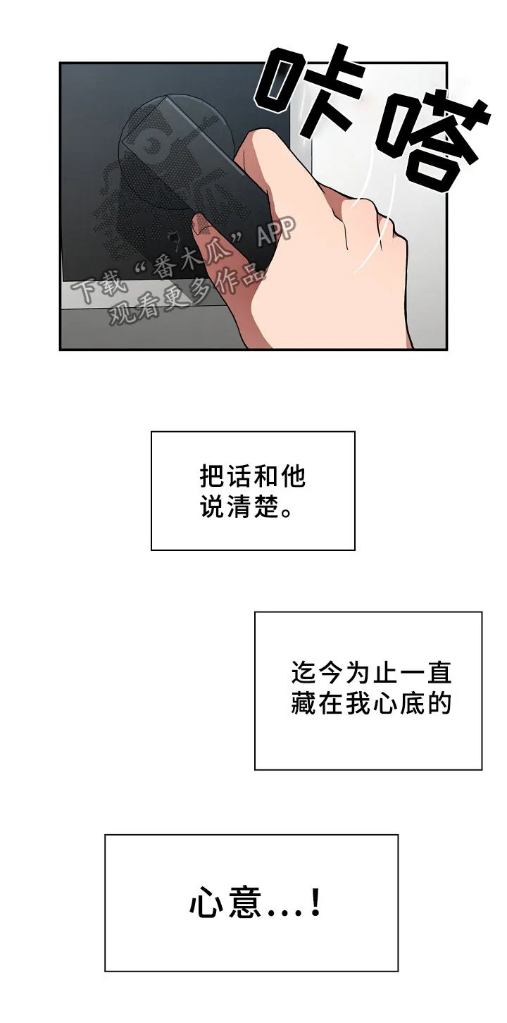 窗外芳邻漫画免费阅读无修漫画,第69章：表白7图