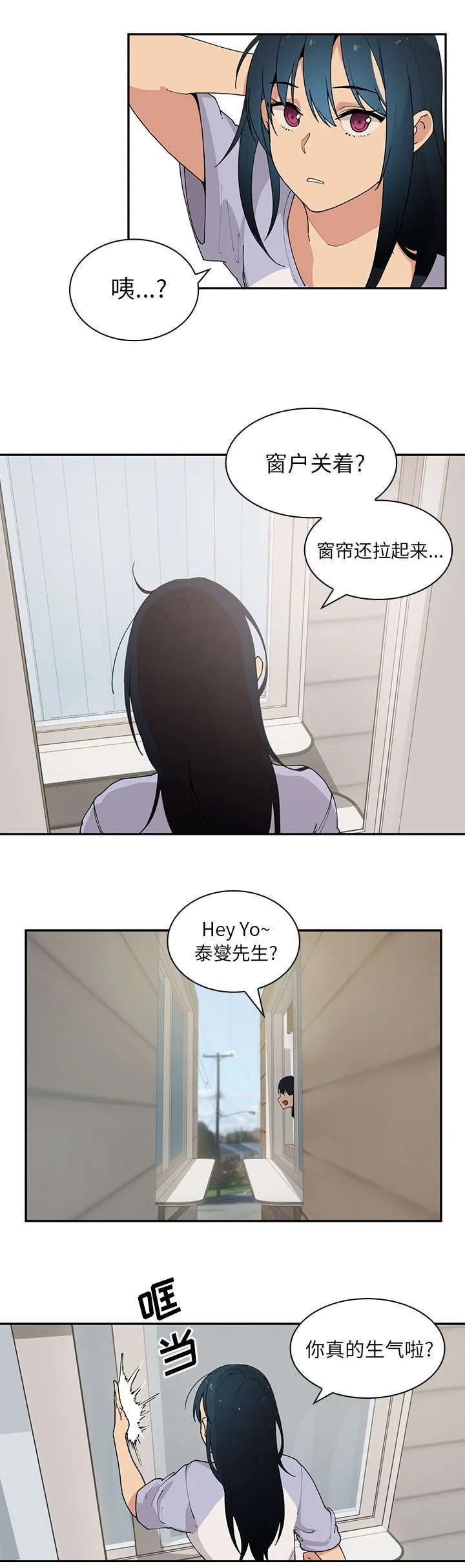 窗外芳邻漫画免费阅读无修漫画,第2章：喜欢我4图