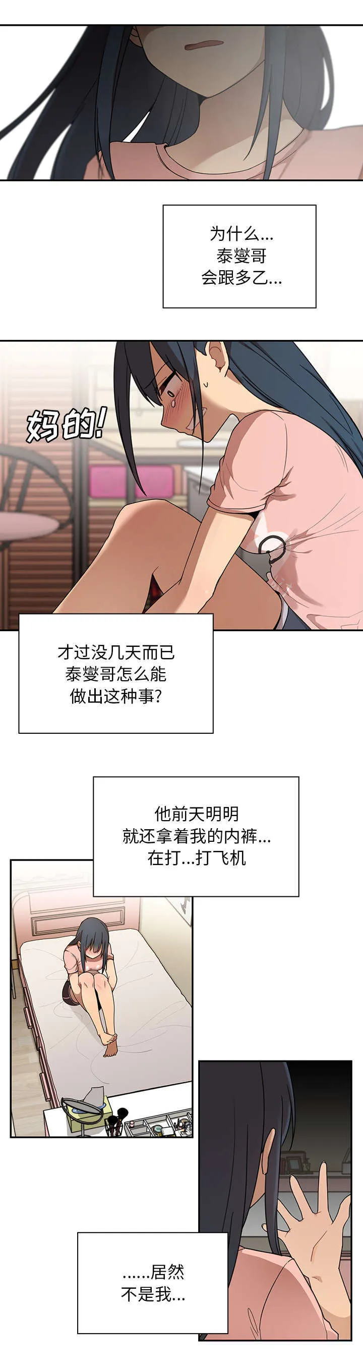 窗外芳邻漫画免费阅读无修漫画,第11章：你好坏啊1图