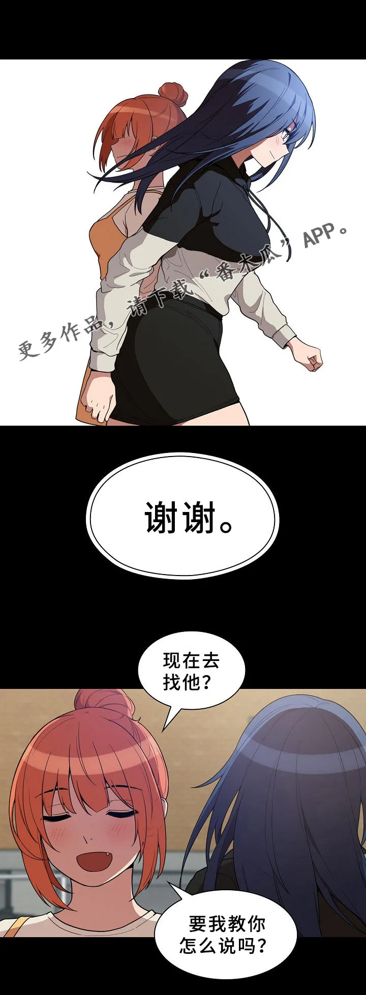 窗外芳邻漫画免费阅读无修漫画,第69章：表白1图