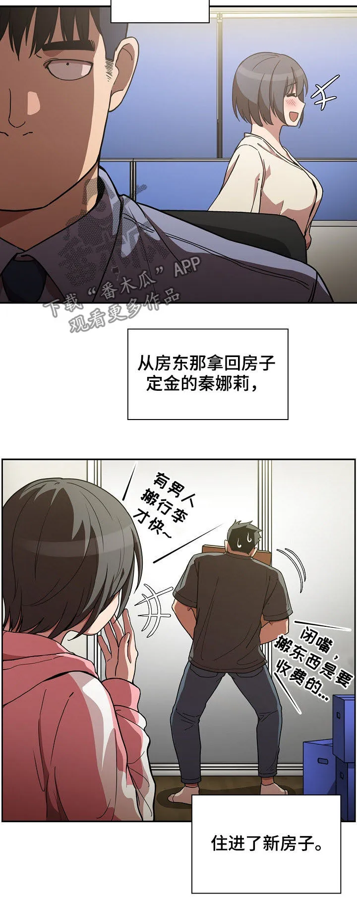 窗外芳邻漫画免费阅读无修漫画,第89章：同居16图