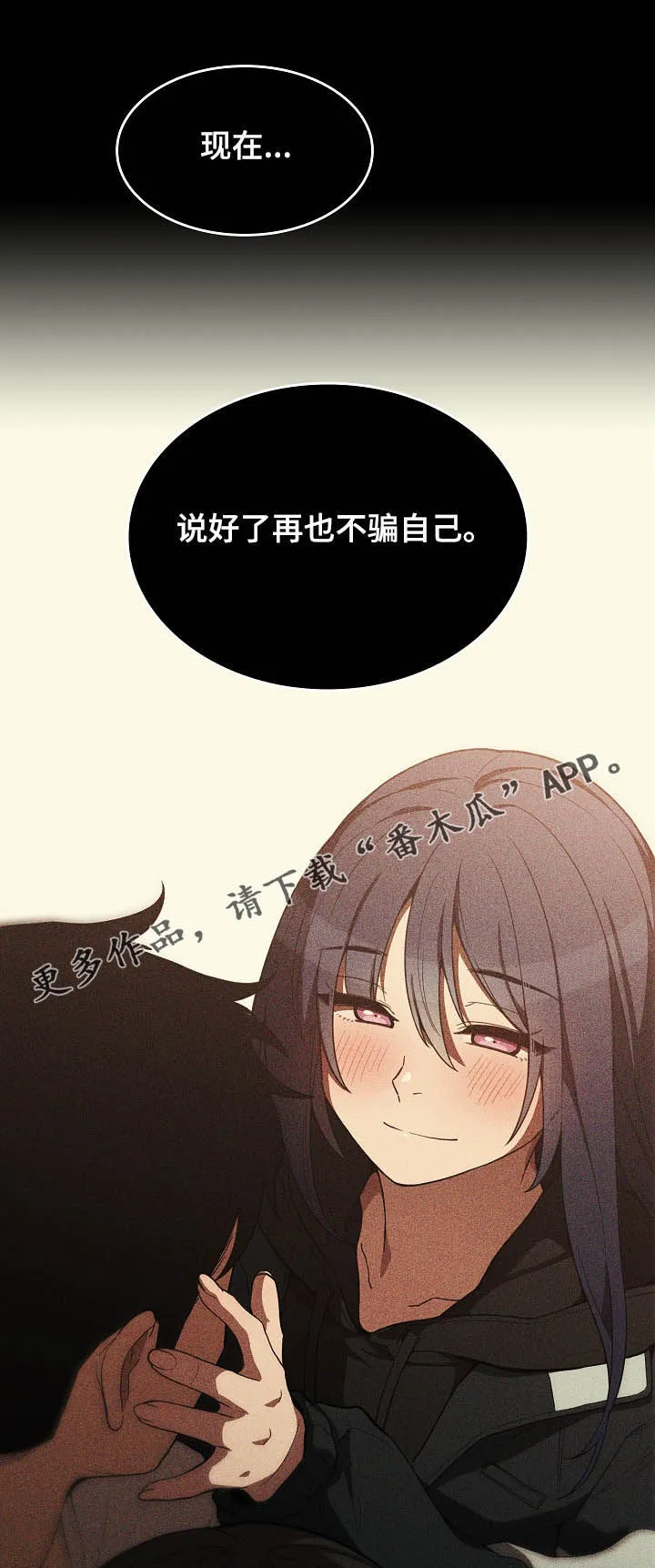 窗外芳邻漫画免费阅读无修漫画,第84章：陷阱1图