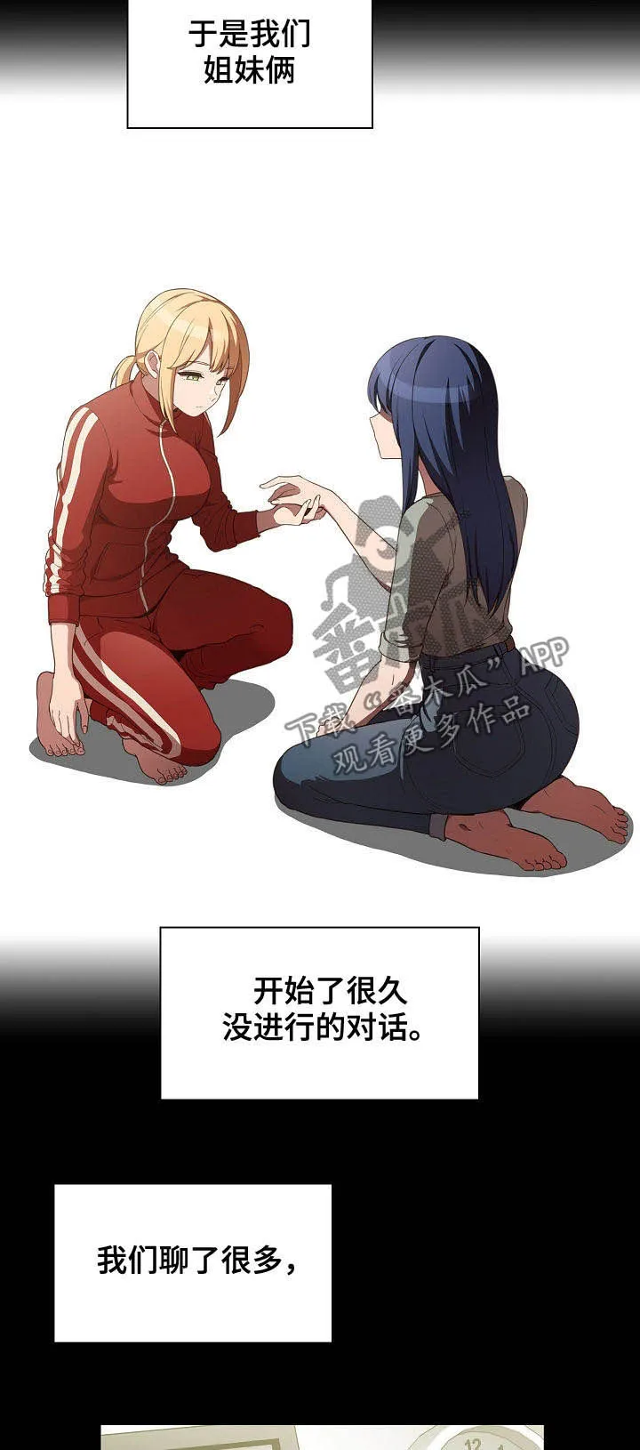 窗外芳邻漫画免费阅读无修漫画,第79章：冰释前嫌22图