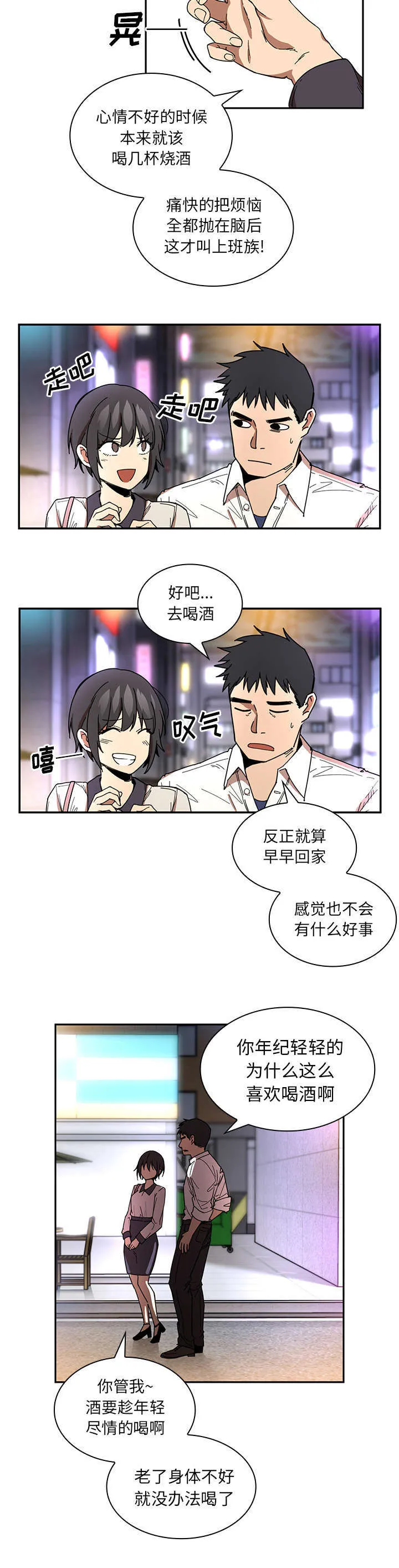 窗外芳邻漫画免费阅读无修漫画,第20章：乖乖待着13图