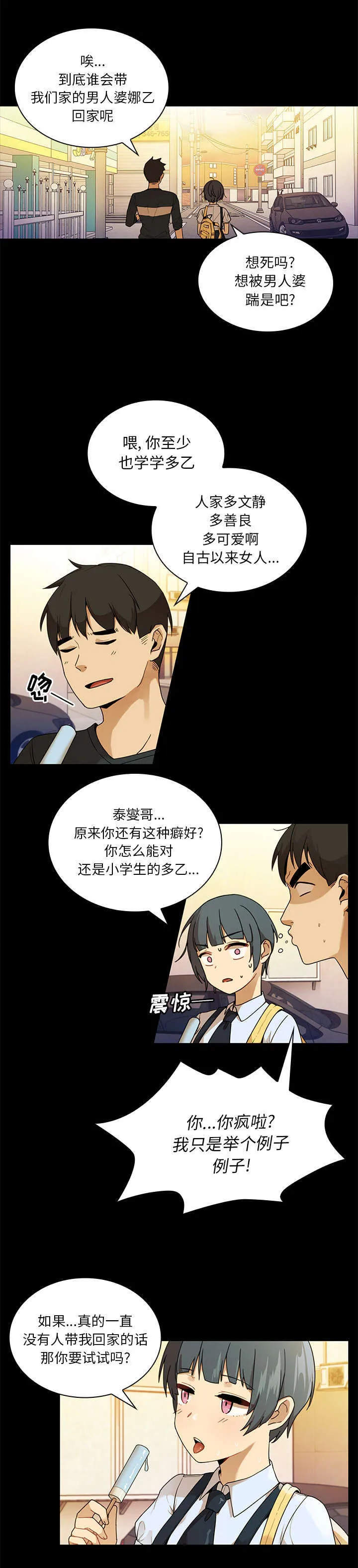 窗外芳邻漫画免费阅读无修漫画,第12章：姐11图