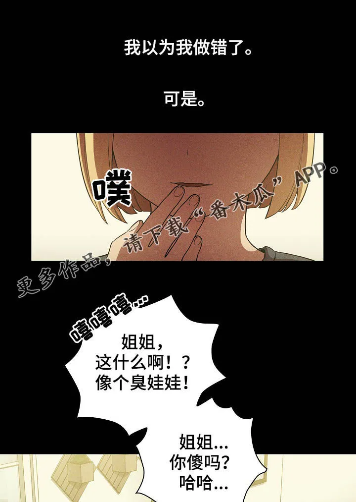 窗外芳邻漫画免费阅读无修漫画,第82章：幸好1图