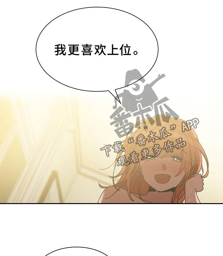 窗外芳邻漫画免费阅读无修漫画,第61章：拭目以待17图