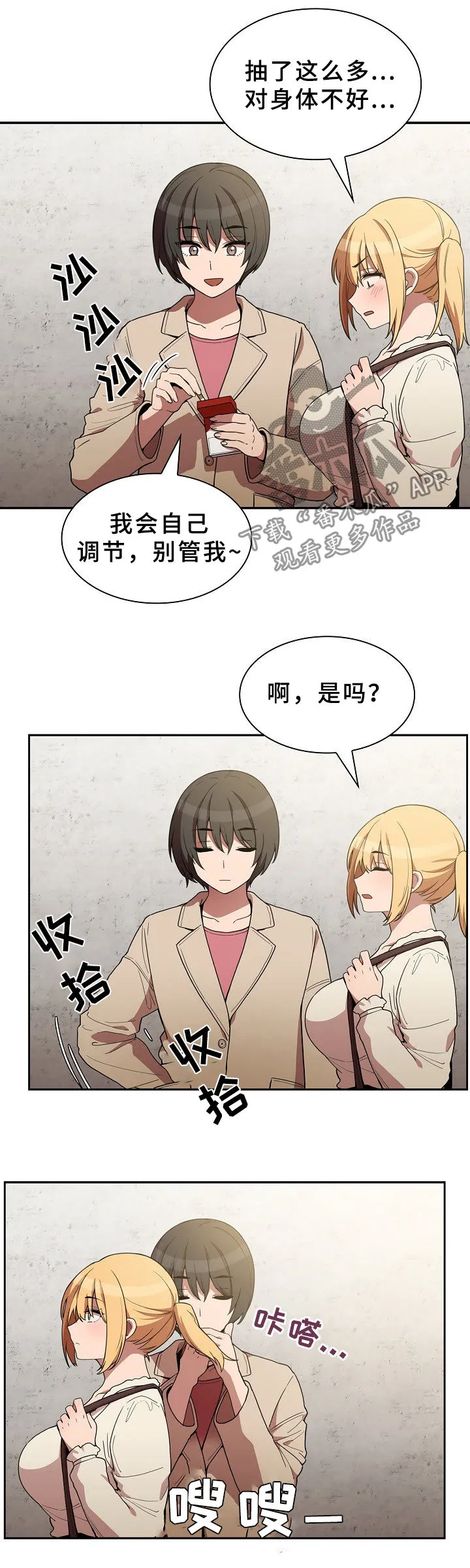 窗外芳邻漫画免费阅读无修漫画,第71章：心跳9图