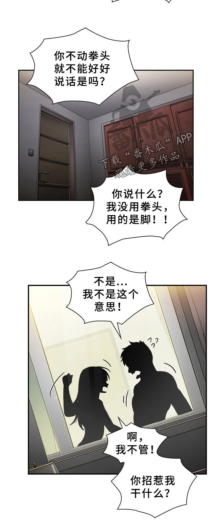 窗外芳邻漫画免费阅读无修漫画,第74章：动拳头24图