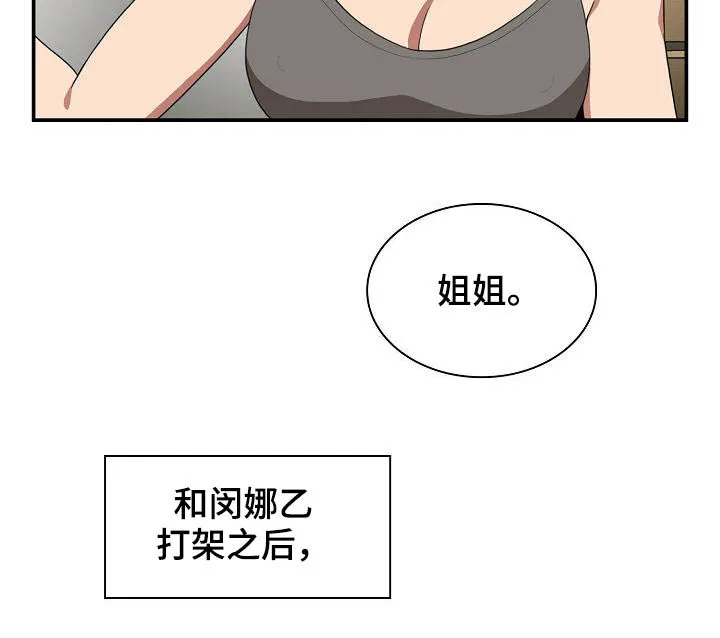 窗外芳邻漫画免费阅读无修漫画,第79章：冰释前嫌5图