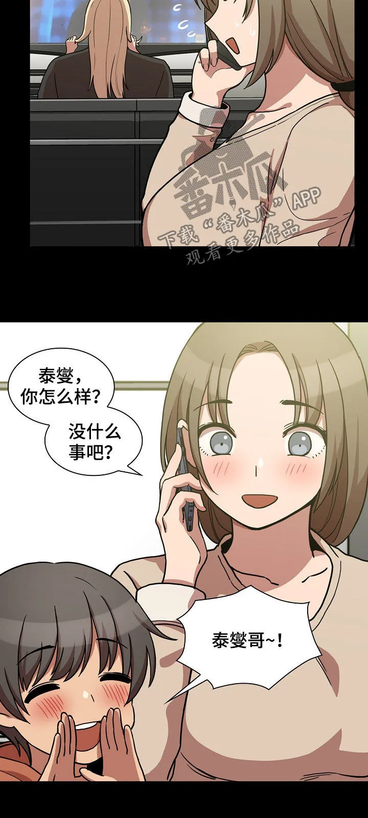 窗外芳邻漫画免费阅读无修漫画,第89章：同居29图