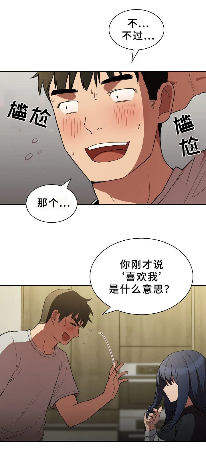 窗外芳邻漫画免费阅读无修漫画,第70章：不会再撒谎9图