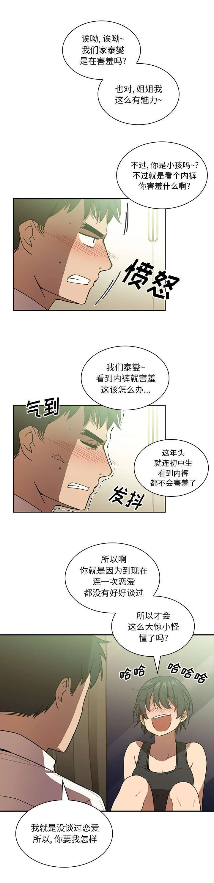 窗外芳邻漫画免费阅读无修漫画,第23章：醉酒5图