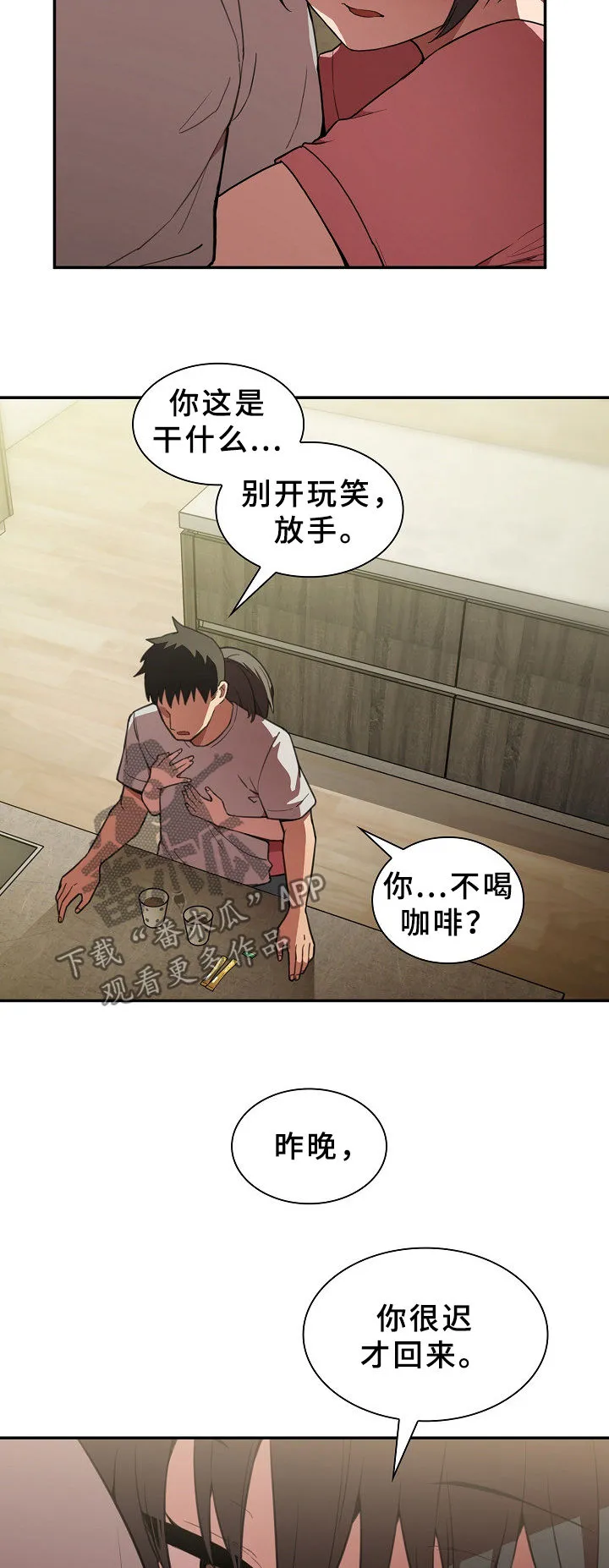 窗外芳邻漫画免费阅读无修漫画,第66章：和我也可以2图