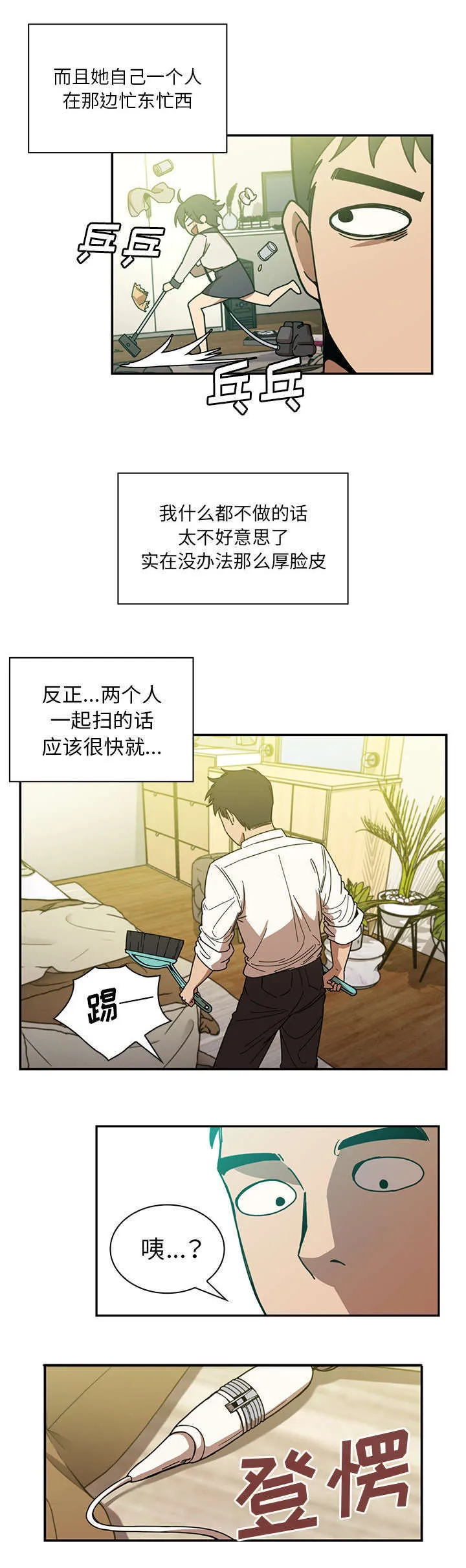 窗外芳邻漫画免费阅读无修漫画,第22章：错的离谱8图