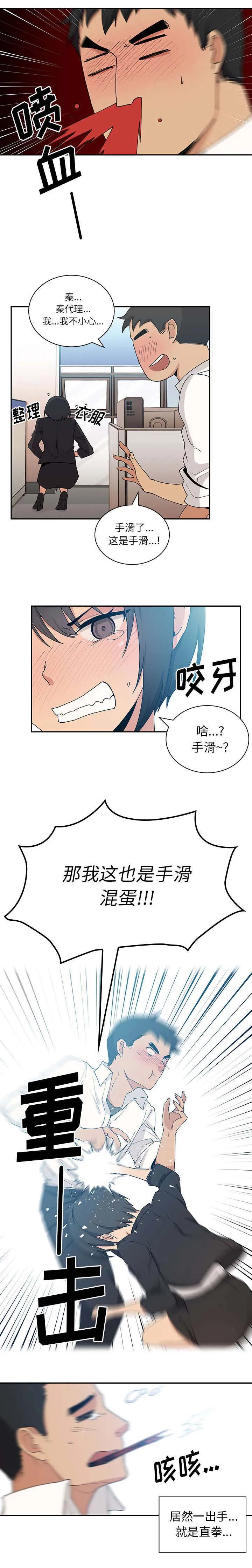 窗外芳邻漫画免费阅读无修漫画,第6章：无耻学长1图