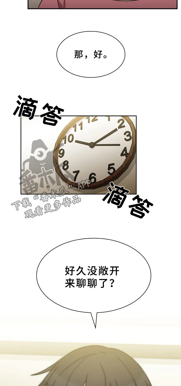 窗外芳邻漫画免费阅读无修漫画,第63章：敞开聊聊15图