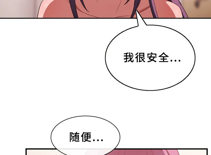 窗外芳邻漫画免费阅读无修漫画,第73章：随便都可以17图