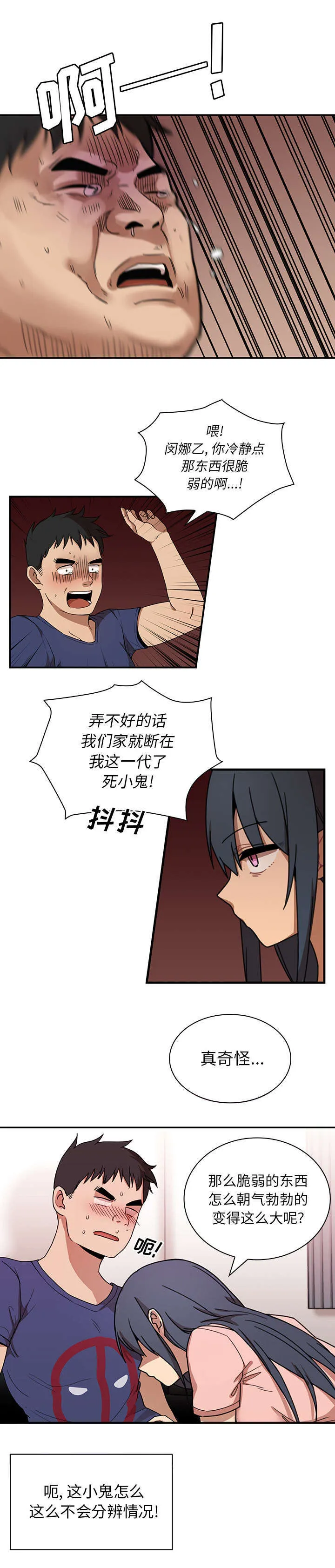 窗外芳邻漫画免费阅读无修漫画,第11章：你好坏啊8图