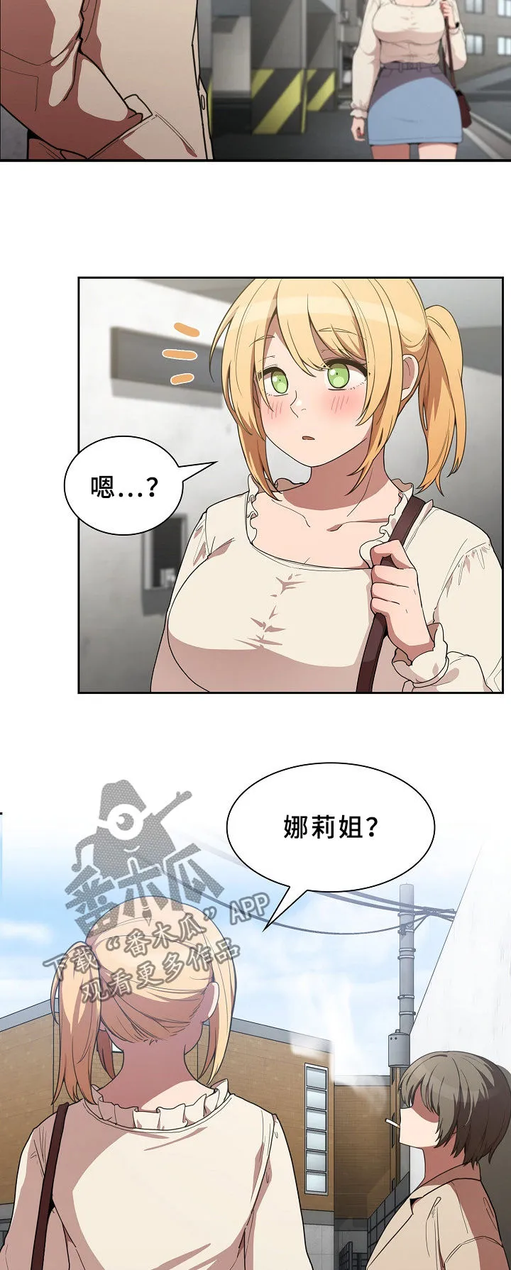 窗外芳邻漫画免费阅读无修漫画,第71章：心跳7图