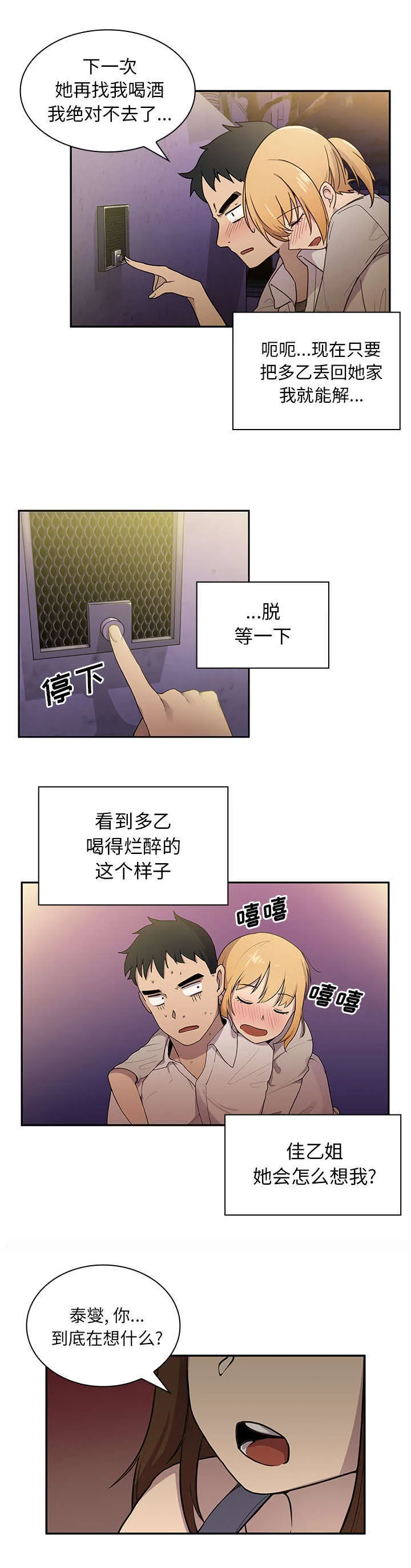 窗外芳邻漫画免费阅读无修漫画,第8章：准备开始吧11图