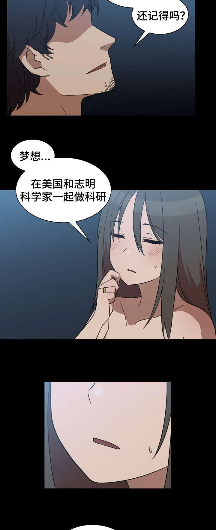 窗外芳邻漫画免费阅读无修漫画,第37章：梦想17图