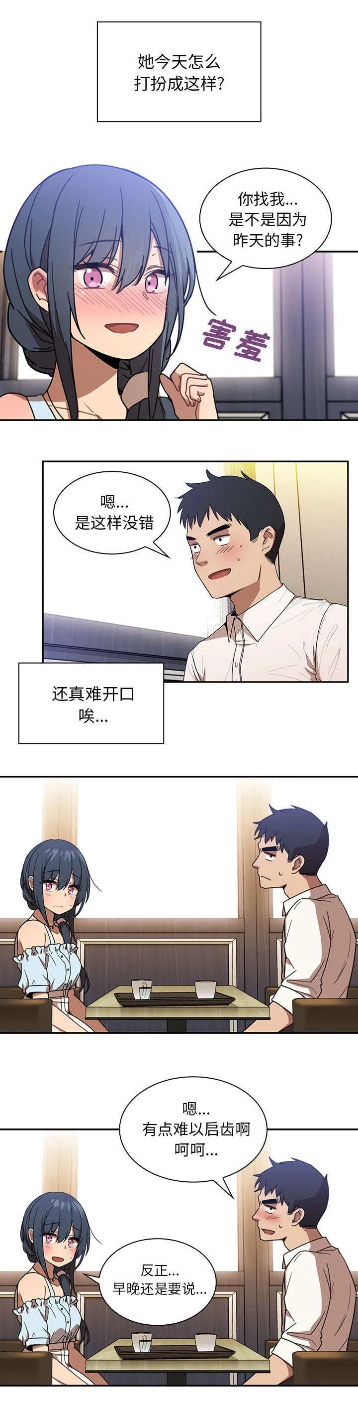 窗外芳邻漫画免费阅读无修漫画,第15章：结婚吗11图