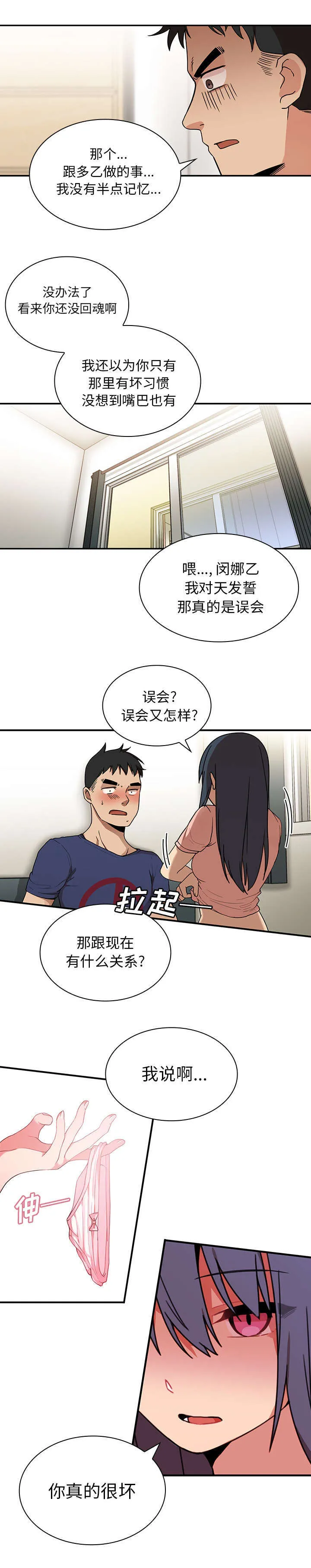 窗外芳邻漫画免费阅读无修漫画,第11章：你好坏啊11图