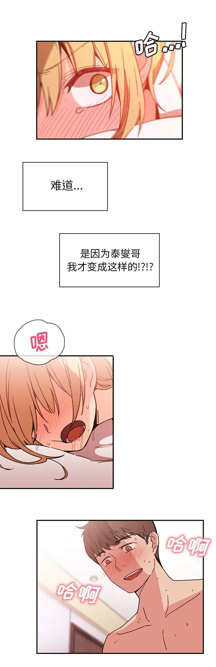 窗外芳邻漫画免费阅读无修漫画,第20章：乖乖待着1图