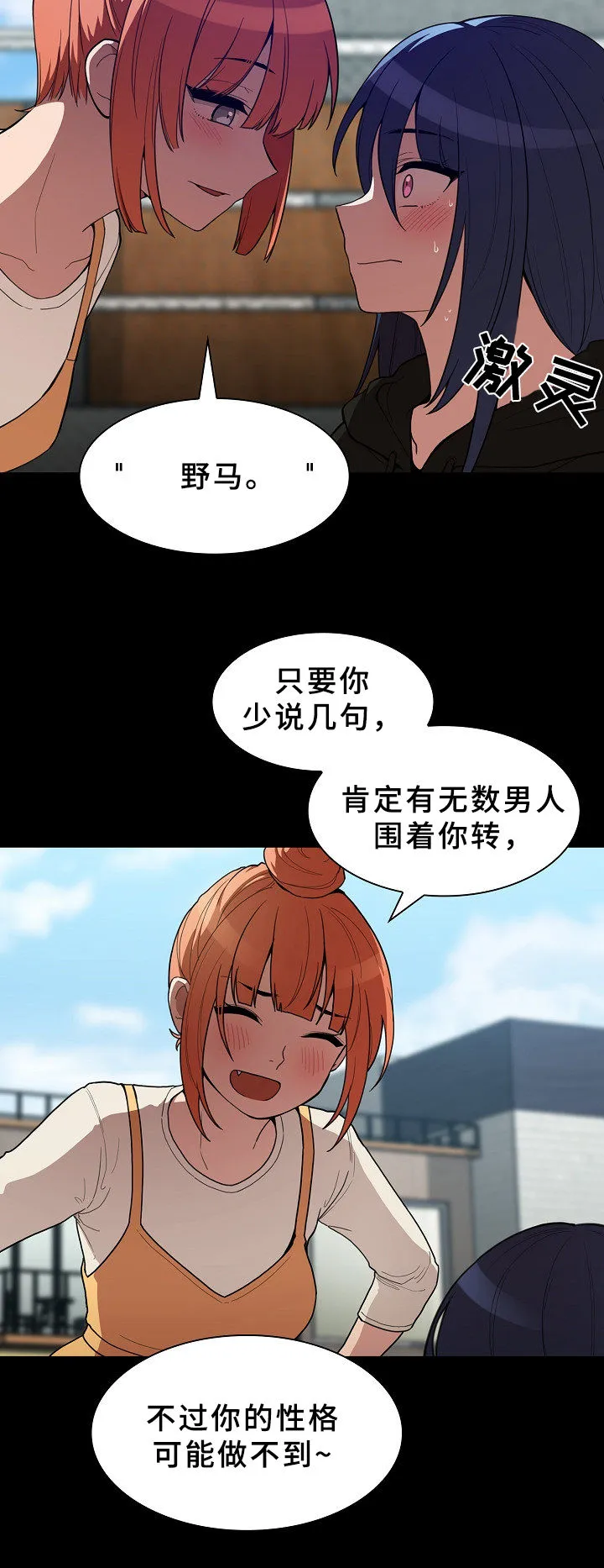 窗外芳邻漫画免费阅读无修漫画,第68章：决心8图