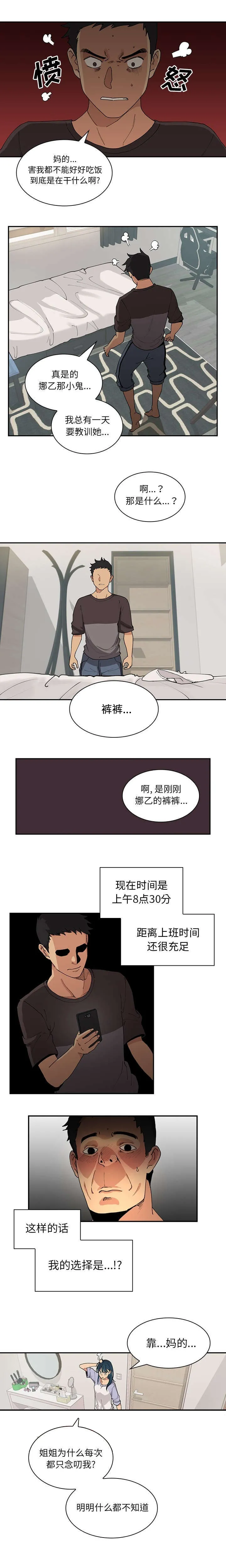 窗外芳邻漫画免费阅读无修漫画,第2章：喜欢我3图