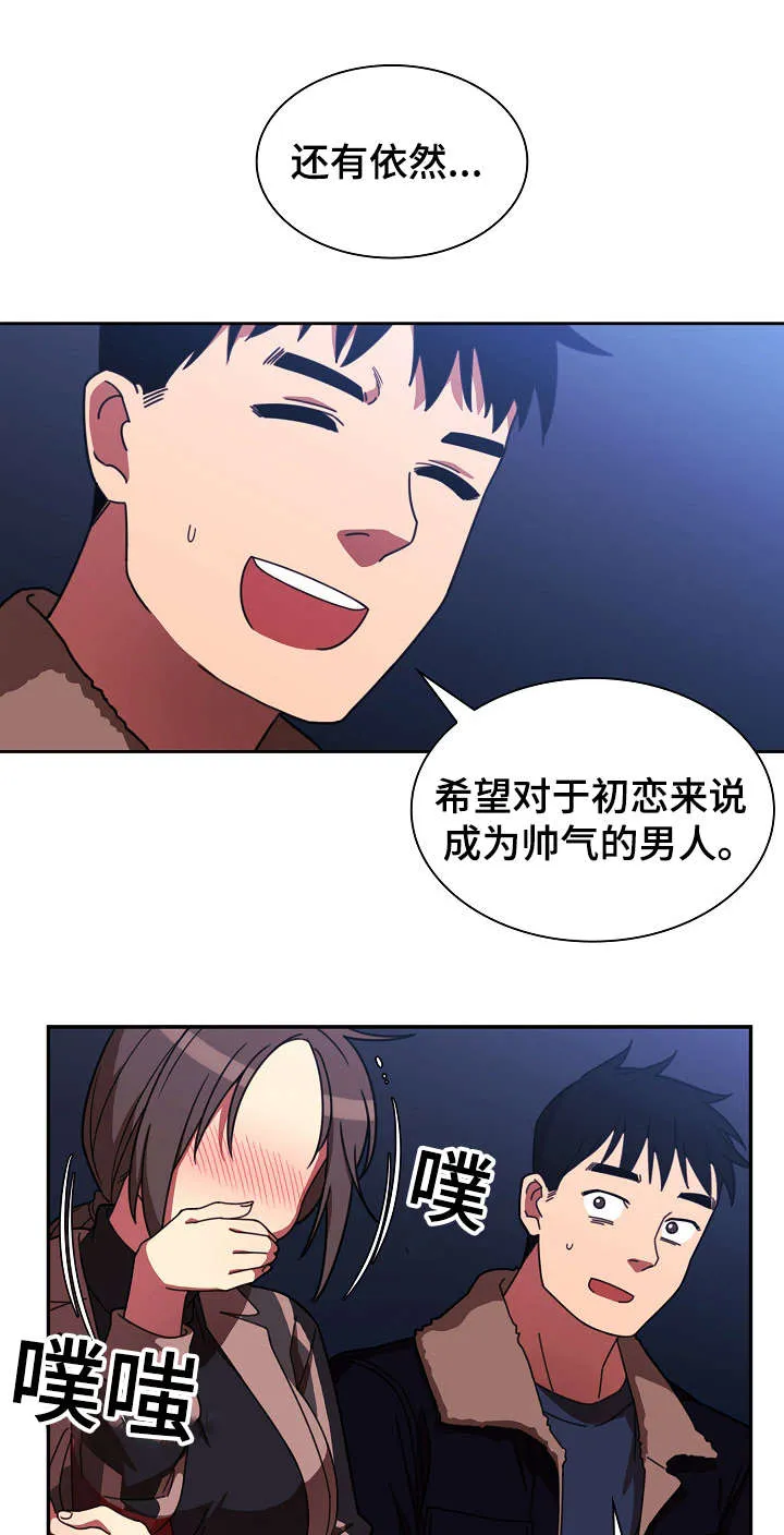 窗外芳邻漫画免费阅读无修漫画,第45章：解开心结6图