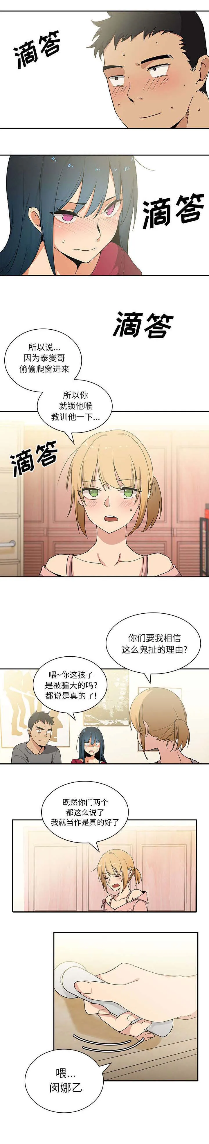 窗外芳邻漫画免费阅读无修漫画,第5章：无意1图