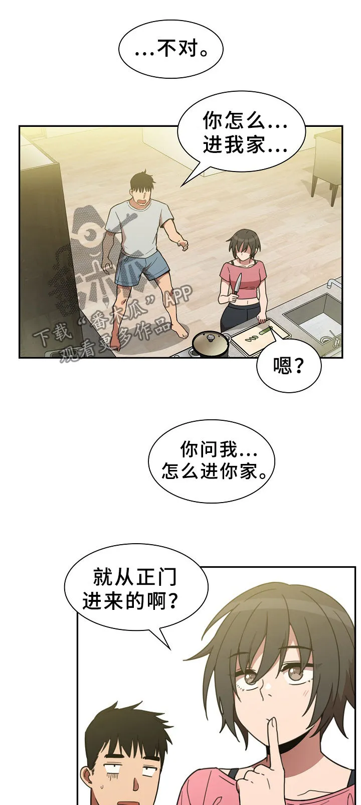 窗外芳邻漫画免费阅读无修漫画,第63章：敞开聊聊2图