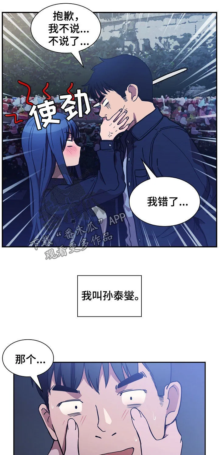 窗外芳邻漫画免费阅读无修漫画,第90章：正在相爱（完结）16图