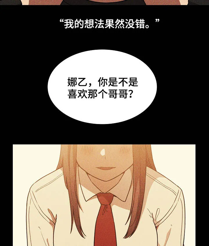 窗外芳邻漫画免费阅读无修漫画,第82章：幸好19图