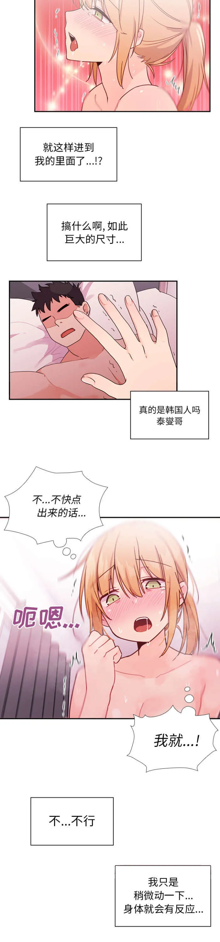 窗外芳邻漫画免费阅读无修漫画,第10章：糟糕的早餐2图