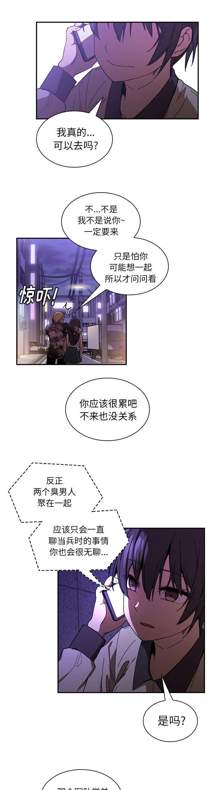 窗外芳邻漫画免费阅读无修漫画,第21章：胡思乱想4图