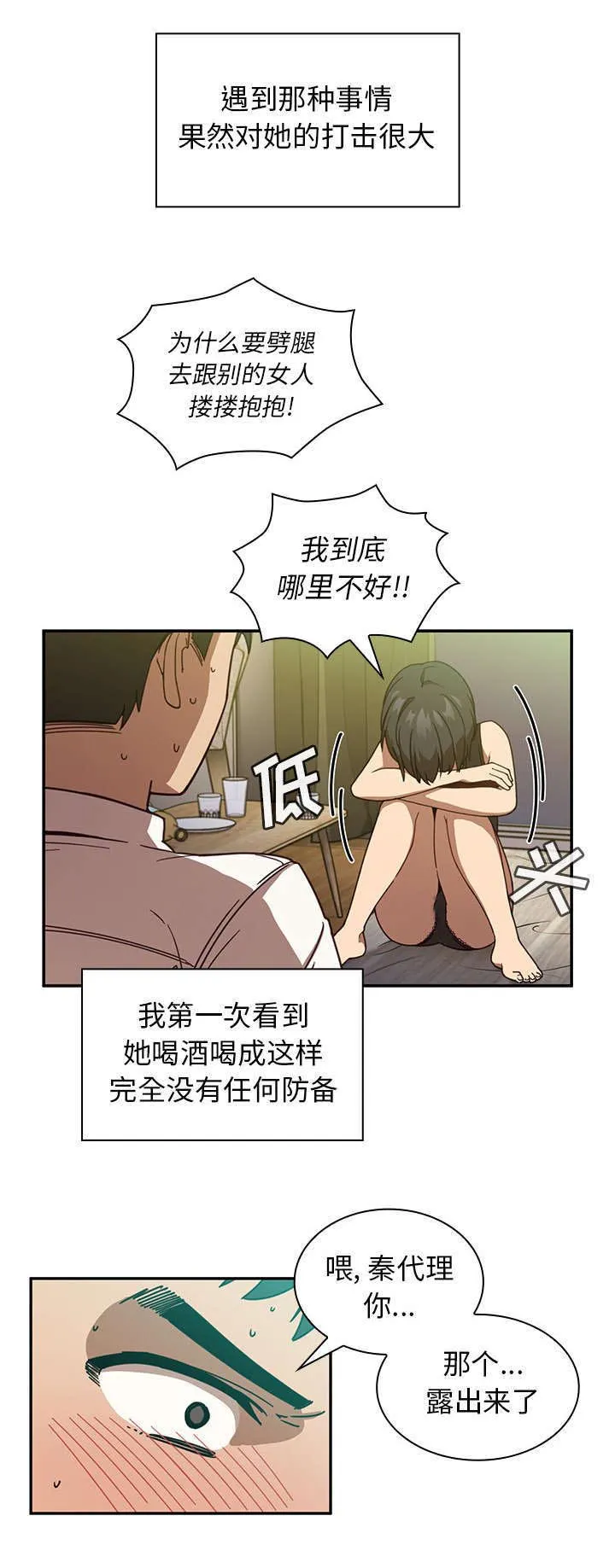 窗外芳邻漫画免费阅读无修漫画,第23章：醉酒2图