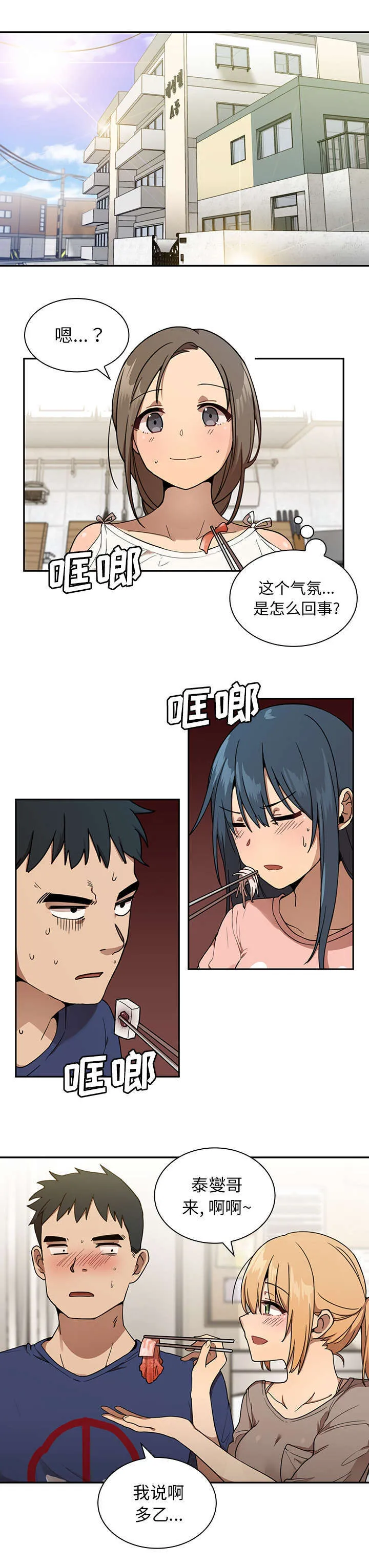 窗外芳邻漫画免费阅读无修漫画,第10章：糟糕的早餐8图