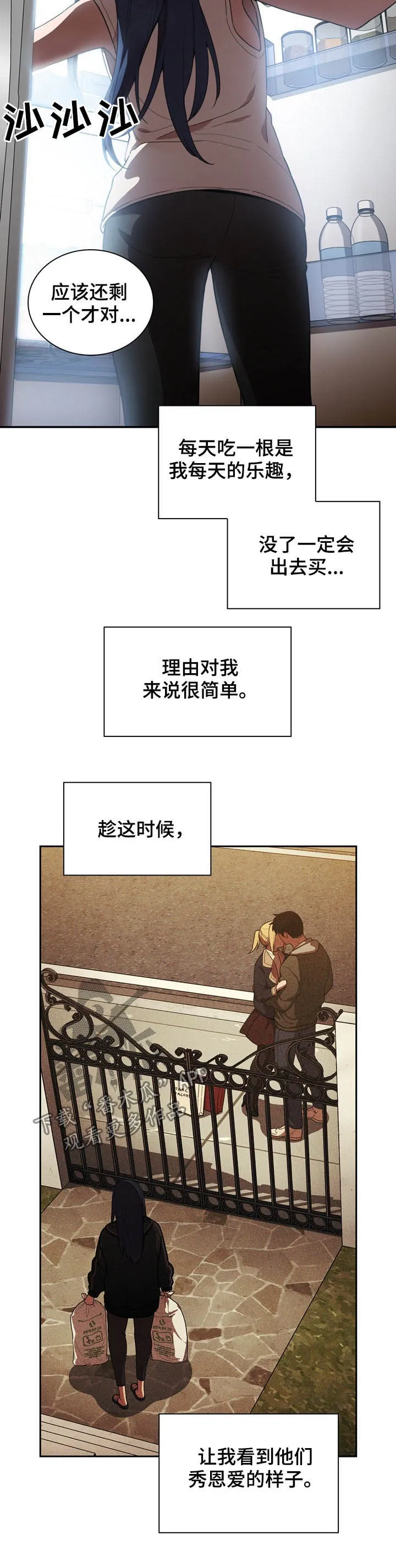 窗外芳邻漫画免费阅读无修漫画,第84章：陷阱18图