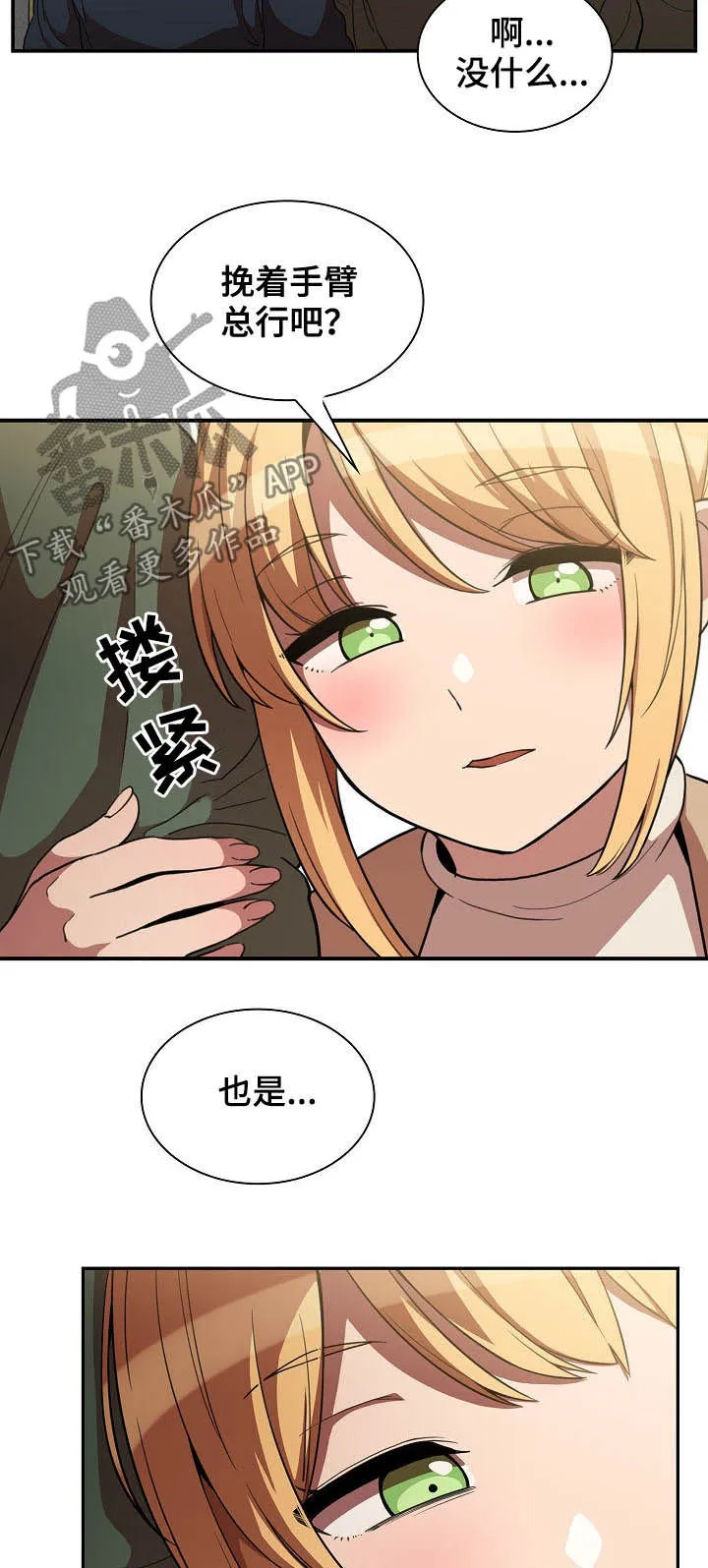 窗外芳邻漫画免费阅读无修漫画,第80章：交往11图